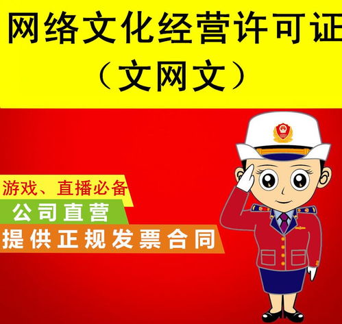 申请网络文化经营许可证的难点与应对策略