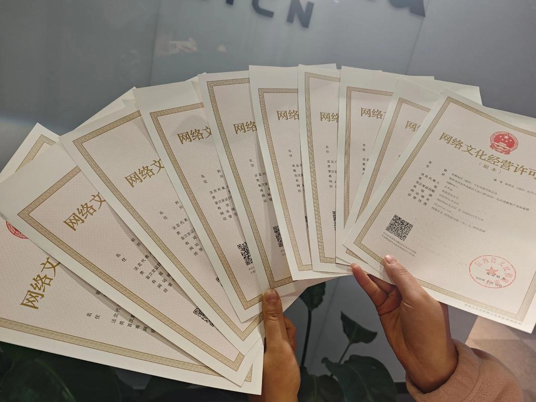 网络文化经营许可证 行业准入的关键文件